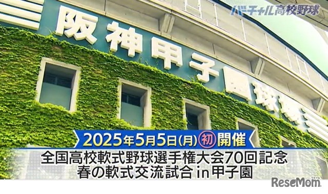 春の軟式交流試合 in甲子園