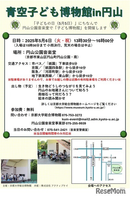 青空子ども博物館in円山