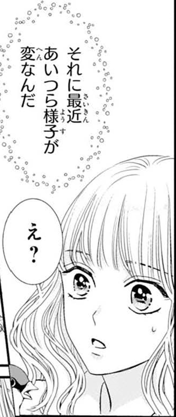 「え？」黒猫クロが告げる驚きの真実とは？ 赤いアザを探す理由は何？【龍神と許嫁の赤い花印＃32】