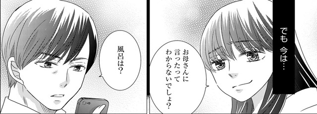 社会経験のない37歳の夢は「好きなことをして稼ぎたい」【年下くんと恋するアラフォー＃２】