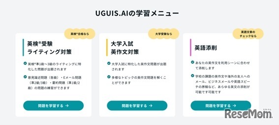 学習メニュー