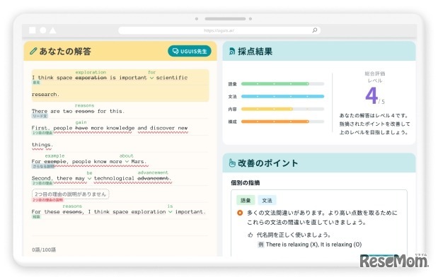 AI即時採点とフィードバック