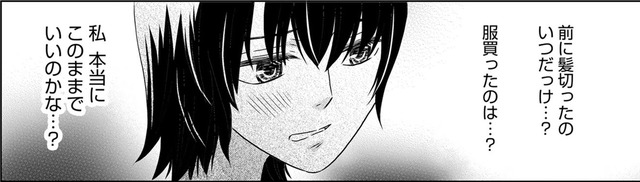 必要とされたい…「私、このままでいいの？」【年下くんと恋するアラフォー＃４】