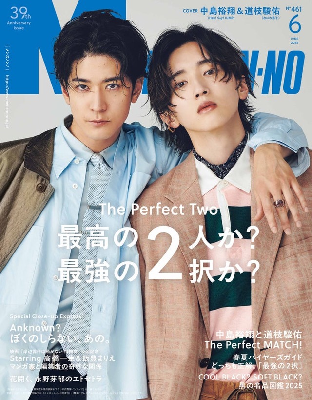 中島裕翔、道枝駿佑（C）MEN’S NON-NO 2025年6月号／集英社 撮影／河津達成