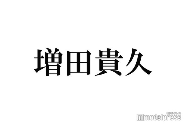 NEWS増田貴久、ミュージカル共演者が絶賛「天才じゃないかな」「稽古場からゲラゲラ笑ってました」