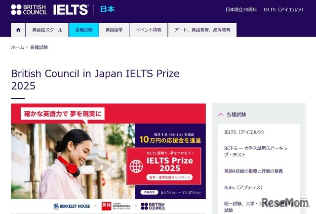 British Council in Japan IELTS Prize 2025