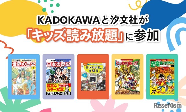 キッズ読み放題