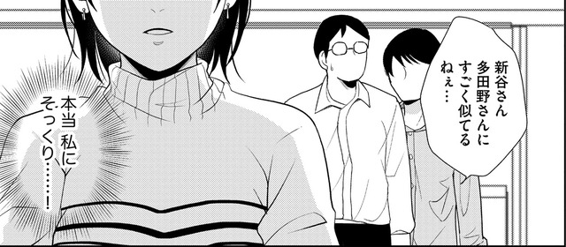 え!?自分と「同じ顔」の女が入社してきた【顔を盗られた女 ＃３】