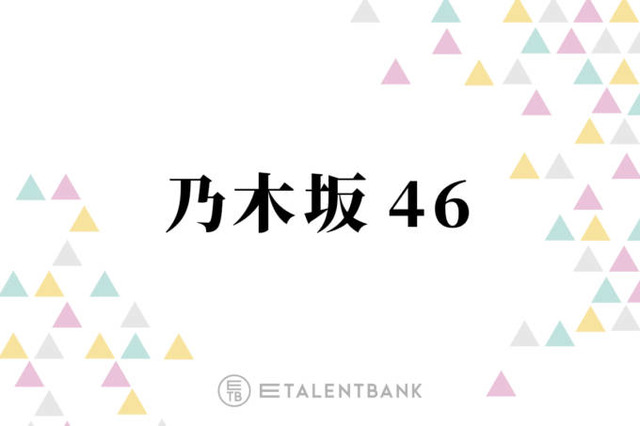 瀬戸口心月・矢田萌華・海邉朱莉ら、乃木坂46に加入した6期生“春組”が放つ輝きと多種多様な個性