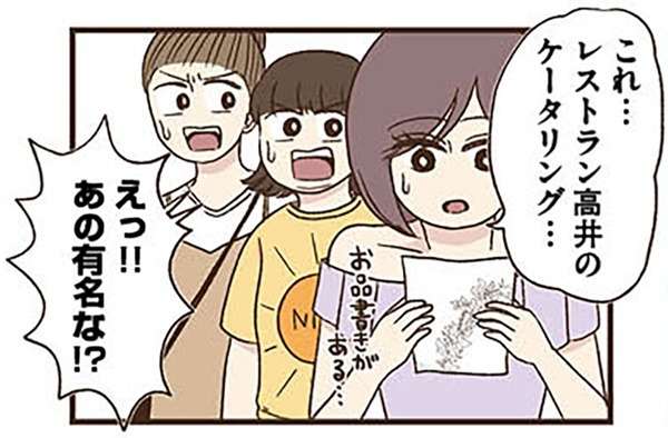 豪華な花と高級ケータリング。華やかになった友人の暮らしぶりに驚き。…なんか違和感が【裏アカ妻 ＃６】