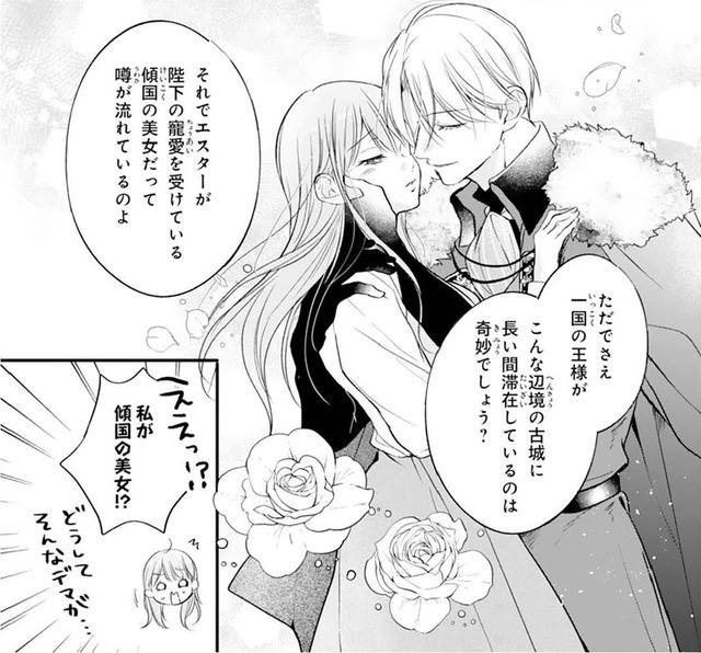 え？陛下の寵愛を受けている隣国の美女って私のこと？　噂って怖い【悪女のレッテルを貼られた追放令嬢＃18】