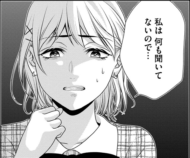身に覚えのない「罪」に問われた【顔を盗られた女 ＃11】
