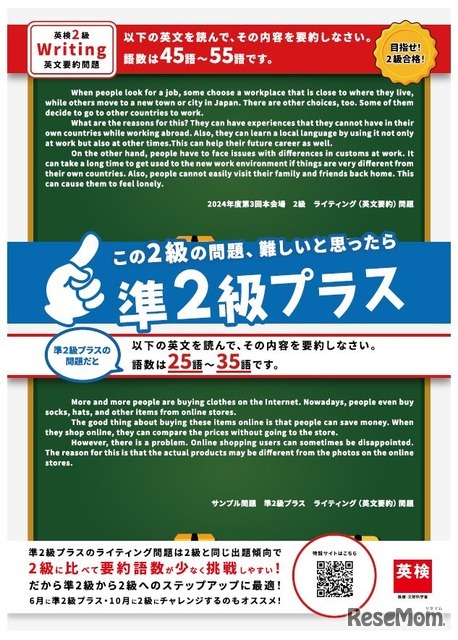 英検「準2級プラス」
