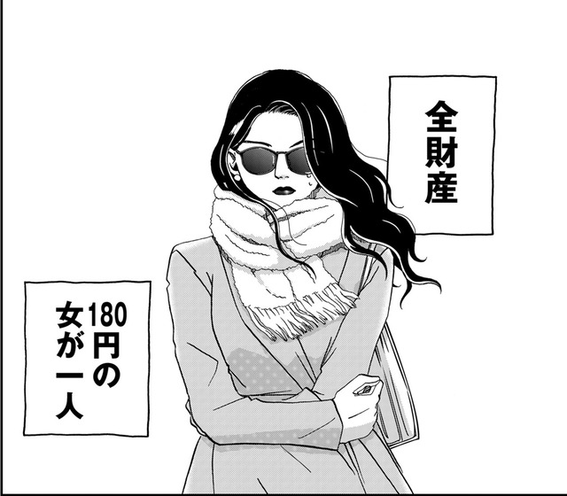 逃がさない!!全財産をだまし取った男、発見！【恋よりお金＃１】