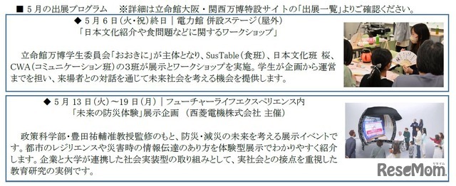 5月の出展プログラム