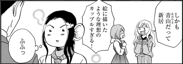 広報部の王子と結婚直前の私は幸せだった…【恋よりお金＃４】