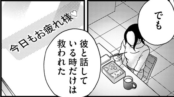 マチアプ彼の言葉で「また進める」と思ったのに【恋よりお金＃７】
