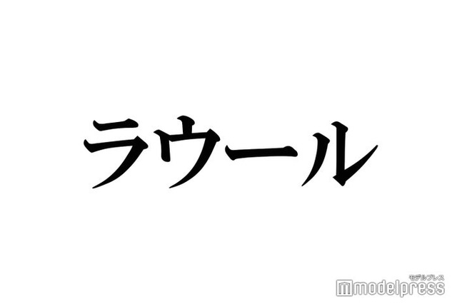Snow Manラウール「アイドル生活10周年になりました」入所当時の秘蔵ショット公開で「異次元の進化」「ちびラウ可愛い」の声