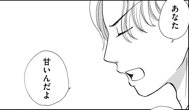 なんで誰も私を幸せにしてくれないの⁉【恋よりお金＃８】