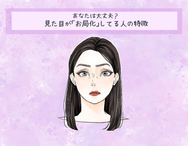 そのメイクでキツく見える！ 普通にしてるのに他人から「怖い」と思われる人の特徴とは