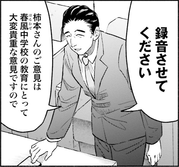 上の立場にある教師が「モンスターペアレント」に対面。どう対応するのかよく見ておこう【アテナの卒業式#37】