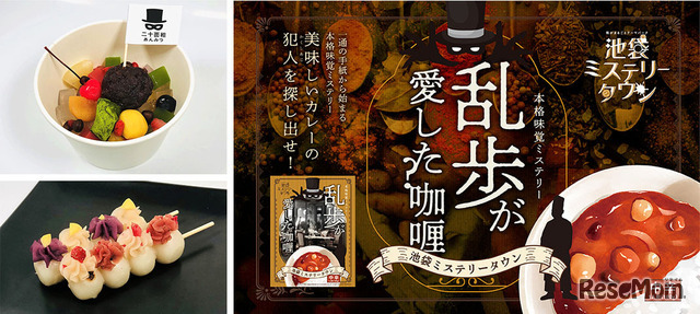江戸川乱歩にまつわる飲食物の販売・キッチンカー