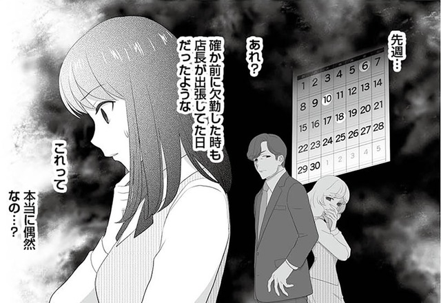 パワハラ店長の出張日はちょっとホッとする。あれっ…性悪女も欠勤なのは「偶然」?!【その領収書じゃ、バレますよ＃14】