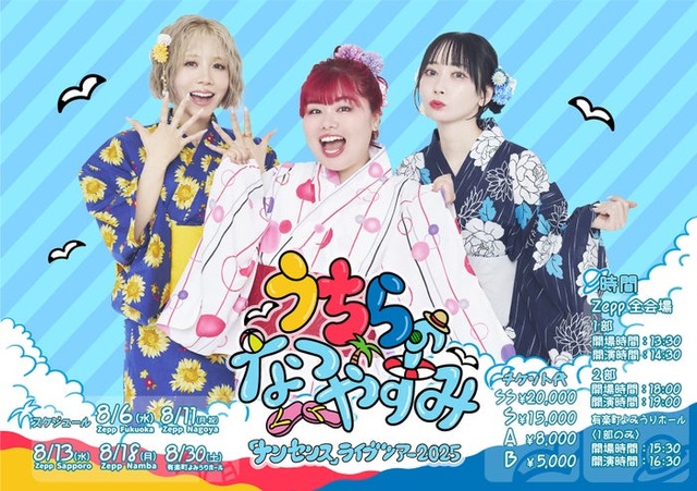 くれいじーまぐねっと「ファンミーティングツアー「うちらのなつやすみ／『ナンセンス』ライブツアー2025」（提供写真）
