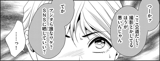 めんど…仕事中「晒し垢」に絡まれた…【顔を盗られた女 ＃24】