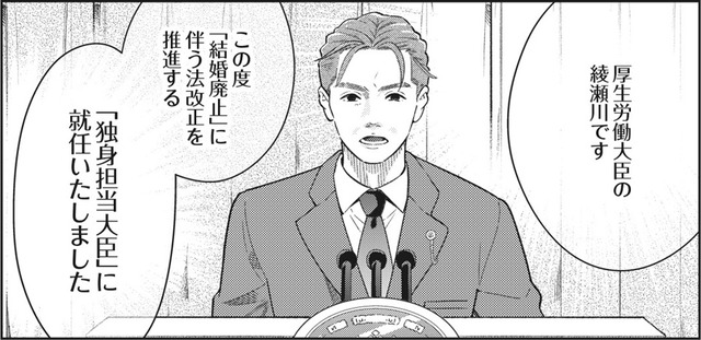 政府が「結婚制度」廃止！国民総独身社会へ⁉【結婚が滅亡した日。＃４】