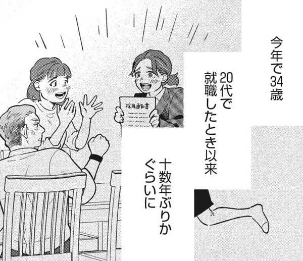 「結婚制度」が廃止になったら、両親に信用された34歳【結婚が滅亡した日。＃７】