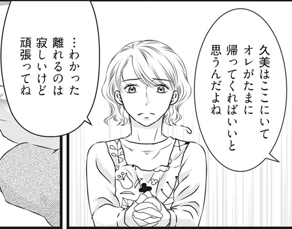 「もうすぐ夫の単身赴任も終わる」一緒に暮らせることを楽しみにしていた妻へ、夫が告げた驚愕の事実【妻が別れを告げる時＃１】