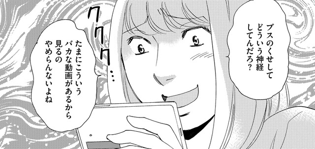 リモートワークで暇…私、さみしいかも【SNS顔面加工やり過ぎ女＃２】