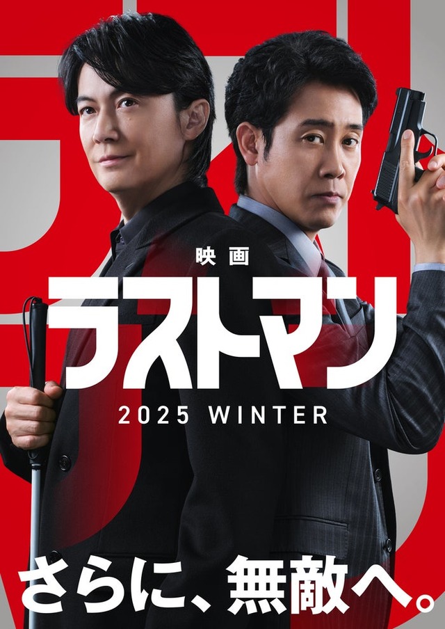 福山雅治、大泉洋（C）2025映画「ラストマン」製作委員会