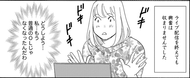 初めてのライブ配信でスパチャ、キターーーー！【SNS顔面加工やり過ぎ女＃５】