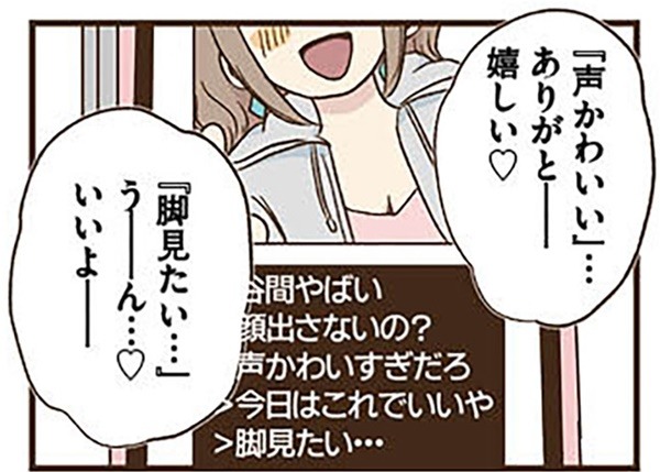裏アカ最高！フォロワーに向けたSNSライブ、楽しいっ♪ 嫌なコメントしてくる人もたまにいるけど… 【裏アカ妻 ＃９】