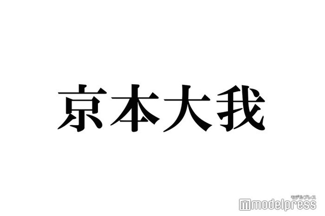 SixTONES京本大我、似ていると言われる俳優告白