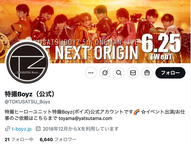 特撮Boyz公式X