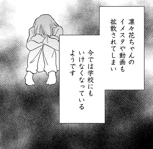 娘が不登校に…盗撮窃盗親のせい？【SNS顔面加工やり過ぎ女＃36】