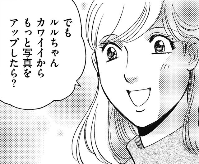 トイプがかわいすぎて「もっと投稿したら？」【SNS顔面加工やり過ぎ女＃38】