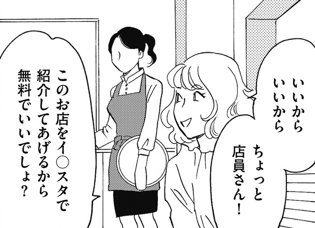「紹介してあげてるのに!!」まさかの無銭要求【SNS顔面加工やり過ぎ女＃42】