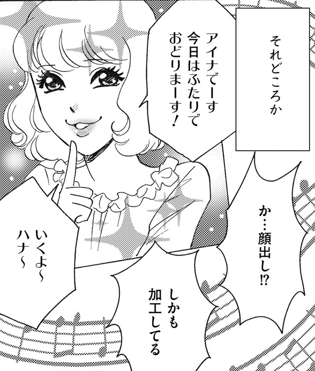 「愛犬インスタ」だったのに、娘と「踊ってみた」⁉【SNS顔面加工やり過ぎ女＃43】