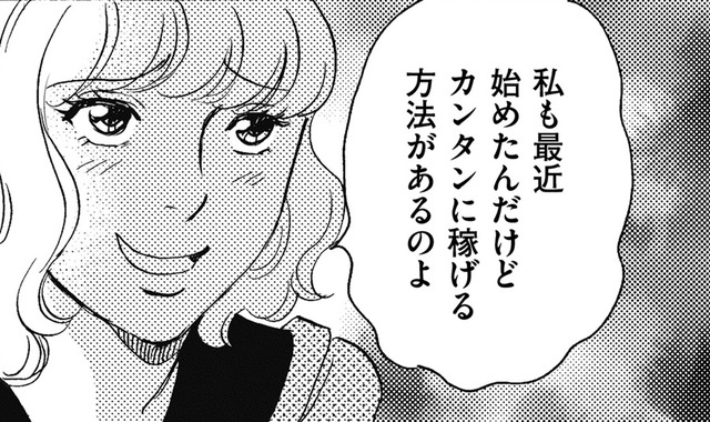 「絶対儲かるから！」ウザがられてパート退職【SNS顔面加工やり過ぎ女＃44】