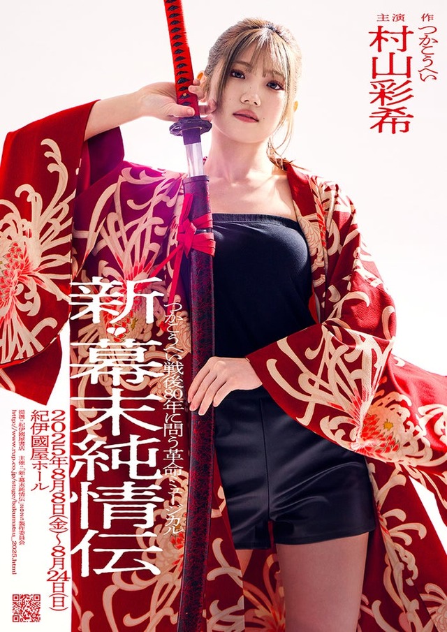 村山彩希（提供写真）