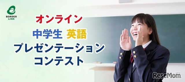 オンライン中学生英語プレゼンテーションコンテスト
