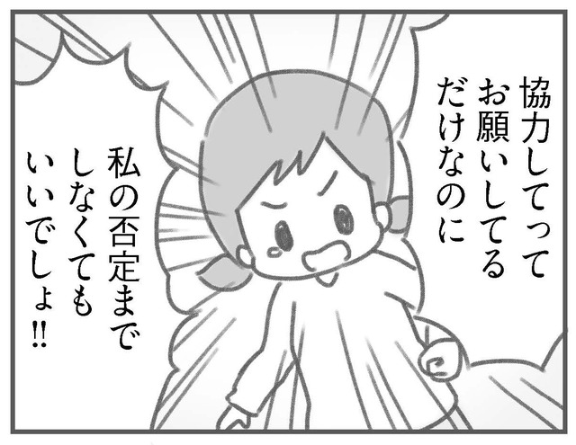 「全部、私がダメなせいなの？」協力してほしいだけなのに、「社会人失格」と全否定された【夫の扶養からぬけだしたい＃８】