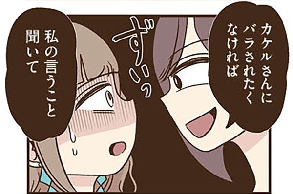 「家族に秘密をバレされたくなかったら…」脅す友人が口止め料に要求してきたことは？【裏アカ妻 ＃12】