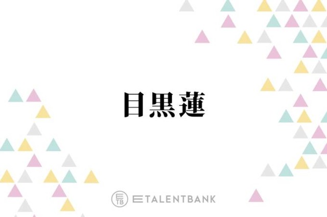 Snow Man目黒蓮、映画『ほどなく、お別れです』で葬祭プランナー役に！親和性の高い役柄での繊細な演技に期待