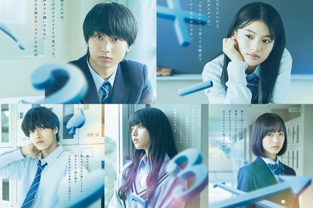 （左上から）奥平大兼、出口夏希（左下から）佐野晶哉、菊池日菜子、早瀬憩（C）2025『か「」く「」し「」ご「」と「』製作委員会