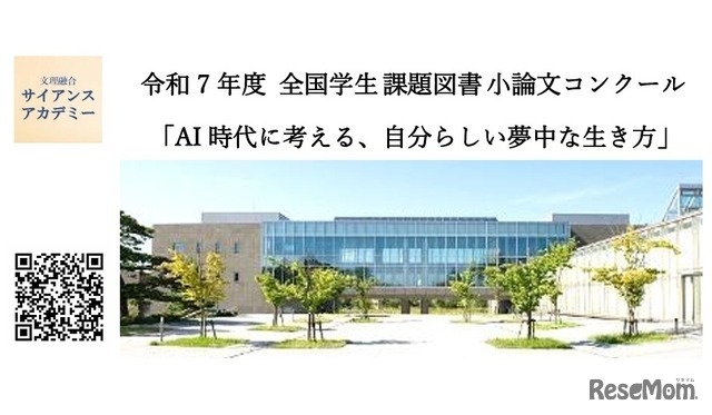 2025年度全国学生課題図書小論文コンクール